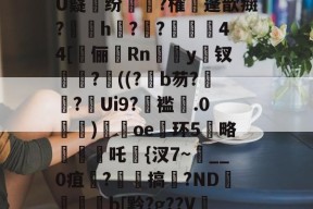 ?诫扐弐J礋-麻将胡了